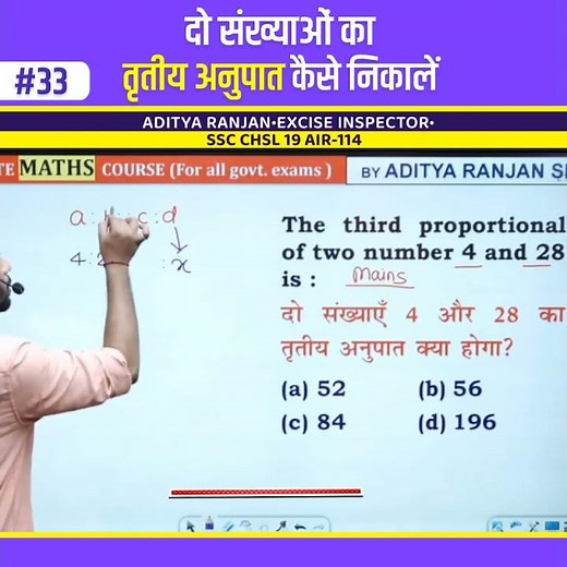 Ratio & Proportion Short Trick🔥 सेकेंडो में Solve 😱 | Aditya Ranjan Sir Maths | SSC CGL,GD #shorts