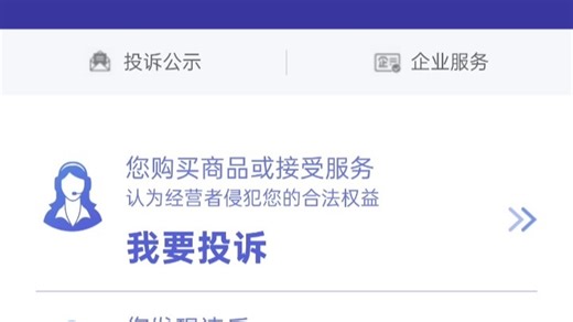 12315的网上投诉举报教学流程