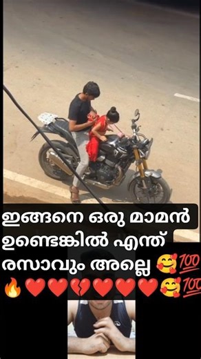 Beautiful relationship between maman and nicee❤️ഇങ്ങനെ ഒരു മാമനെ കിട്ടിയിരുണെങ്കിൽ #brother&sister