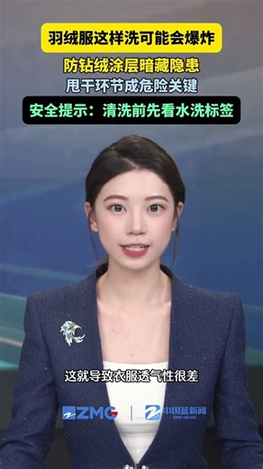 Washing down jackets this way could cause them to explode! On January 25th, a woman was washing h...