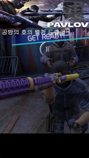 파블로브VR 공방의 호의 웰컴드링크