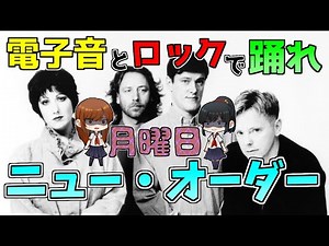 [Slow commentary] Introduction to New Order [New Order]