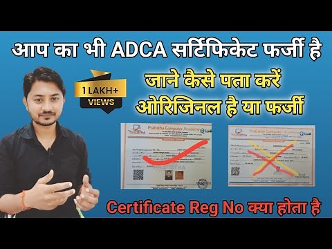 how to check adca certificate | Computer certificate kaise check kare | ADCA Certificate | DCA