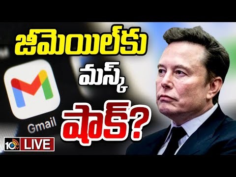 LIVE : Elon Musk's XMail | ఎక్స్‌ మెయిల్‌ను తీసుకొచ్చే యోచనలో మస్క్‌ | Gmail | 10TV News