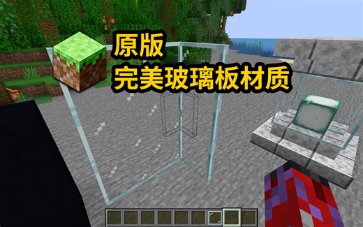 原版完美玻璃板材质