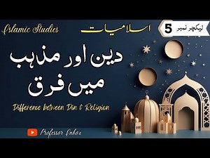 Islamic Studies | Difference between Din and Religion | CSS & PMS Lectures