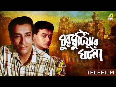 Ghurghutiar Ghotona - Bengali Telefilm | Feluda Series | Saswata | Sabyasachi | Satyajit Ray