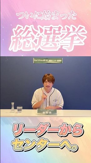 総選挙で一位を取って、センターに。 #アイドル #なにわ男子 #スタプリ #ライブ