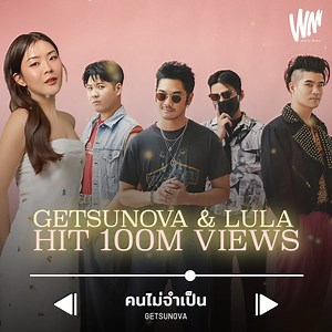 502K views · 5.2K reactions | รวมเพลง 100 ล้านวิว จาก GETSUNOVA & LULA เปิดฟังชิลล์ๆ ร้องตามยาวๆ ฟังเลยที่นี่  https://bit.ly/41jS7fg #WhiteMusicRecord #GMMMusic #Longplay | White Music | Facebook