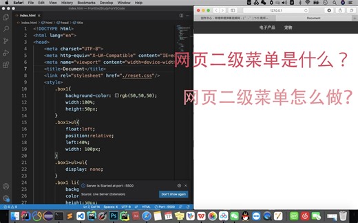 （前端编程）网页二级菜单怎么做？及给二级菜单添加动画效果。