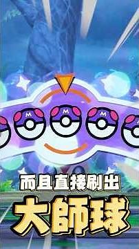 寶可夢 FRIENDA！快投5星卡就是這麼簡單！900日幣輕鬆下卡！意外還刷出了大師球局！買不到不要怕！我送你！ 🤣#寶可夢 #gaole #pokemon #gaming #frienda