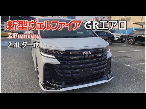 新型ヴェルファイア40 GRエアロ装着 参考動画！後半編はジャズのライブ動画をご覧ください