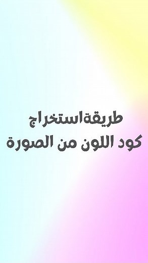 ‎اثيروز للتصميم‎ | https://html-color-codes.info | Instagram