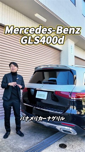 家族も感動！ベンツGLS400d｜3列7人乗りフルサイズSUV#mercedesbenz #gls400d #mercedesamg #diesel #dieselengine