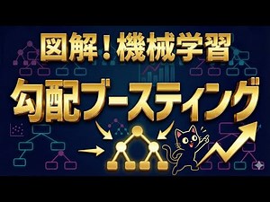 Dramatically improve accuracy! The world's most understandable explanation of "gradient boosting....