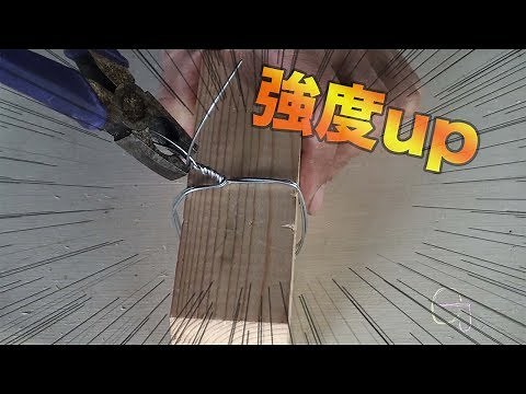 【DIY】これをやるだけで針金が切れにくく強度が増す方法