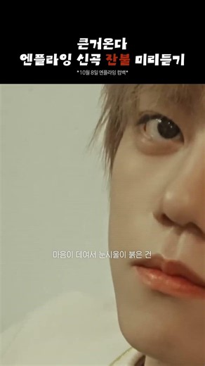 [엔플라잉] 엔플라잉 컴백 온다 !!!! #엔플라잉 #nflying