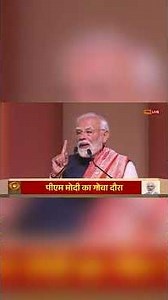 PM Modi: यह मठ भारत की प्रगति का प्रकाशस्तंभ है