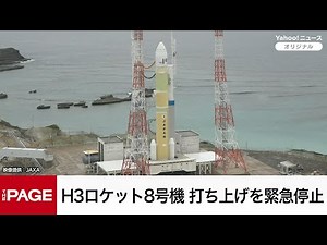 H3ロケット8号機、打ち上げを緊急停止　準天頂衛星「みちびき5号機」搭載（2025年12月17日）