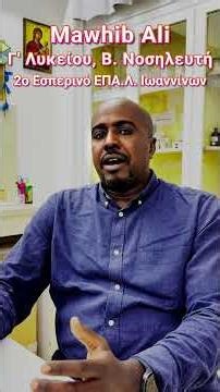 2ο ΕΣΠΕΡΙΝΟ ΕΠΑ.Λ. ΙΩΑΝΝΙΝΩΝ