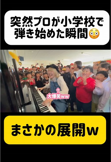 ハラミちゃん全国ツアー2025のサプライズピアノ演奏