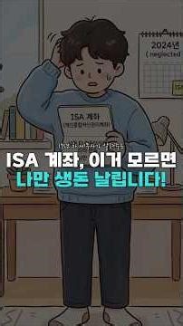 If you don't know about ISA accounts, you'll be the only one losing money.