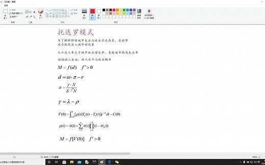 【发展经济学】托达罗模式