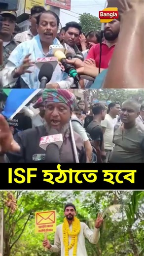চাচা একি বললেন ISF কে হটাতে হবে, | Nousad Siddiqe কে কী বললেন | #wbelection2026 #isf vs TMC #tmc Bjp