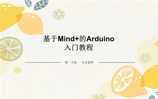 认识Arduino平台