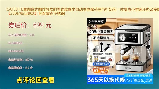 CAFELFFE聚咖意式咖啡机融合浓缩美式与胶囊双模式支持冷热双萃一键切换复古设计小巧机身适合家用或办公室使用内置蒸汽打奶泡系统轻松制作拿铁卡布奇诺享受专业级咖_哔哩哔哩_bilibili