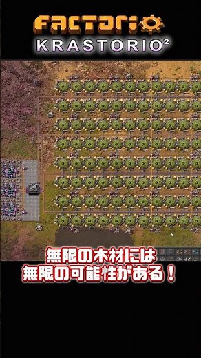 【Factorio K2】無限の可能性！無限木材！【ゆっくり実況】