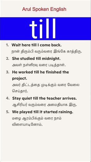 till #englishlearningvideosintamil #shortvideo #spokenenglishclassintamil