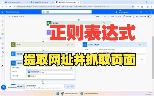 【高阶教程】用云端Automate每周定期从网站上打开第一条链接，并导出pdf并转图片存到onedrive里