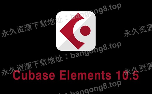 Cubase Elements 10.5 详细安装教程+安装包下载