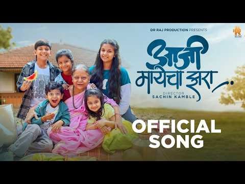 Aaji Mayecha Jhara | Official Song | Sairaj | Shivanyaa | Shlok | Viraj-Sujit | Sachin Kamble