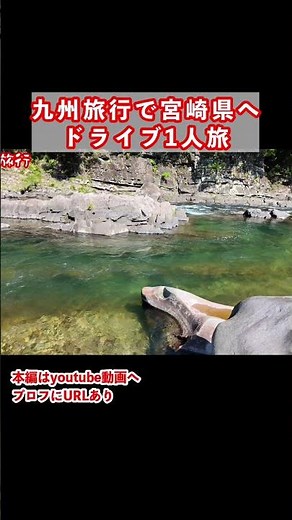 宮崎観光！宮崎県の秘境を歩く1人旅