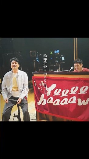 『愛々』 Piano Session with 櫻井大介 #森山直太朗 #愛々
