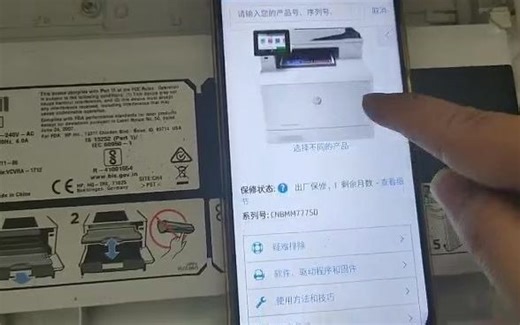 惠普打印机官网查询序列号教程