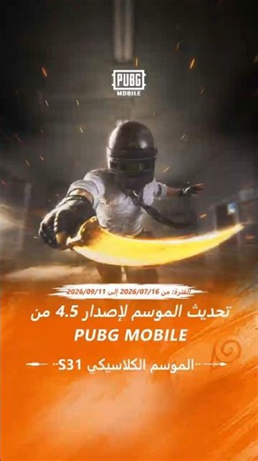 وصلت تحديثات الموسم 31 الجديدة، بما في ذلك الموسم الكلاسيكي، وألتيميت رويال!
