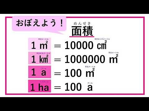 【単位換算】面積