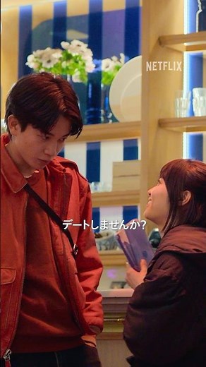 【”誰とも付き合ったことがない”トウコ（24）の奮闘記】 | 恋愛リアリティーショー 『オフライン ラブ』 | Netflix Japan