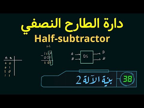دارة الطارح النصفي