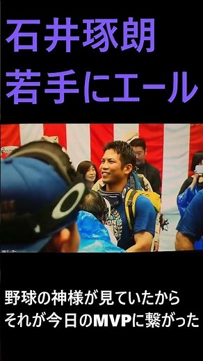 【ビールかけ】石井琢朗 若手にエール #横浜denaベイスターズ #横浜優勝 #shorts #プロ野球 #野球 #ビールかけ #石井琢朗 #日本シリーズ #最新