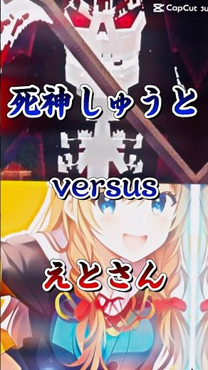 #強さ比べ #カラフルピーチ #いんく 友達がいきなり死神かした #えとさん VS #しゅうと #個人的 項目比べ