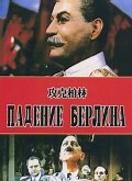 攻克柏林（The Fall of Berlin）