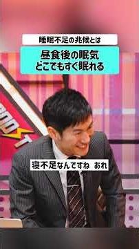 [Shinji Ishimaru x Masashi Yanagisawa] What Causes Post-Meal Drowsiness? #Sleep #SleepDebt #Masas...