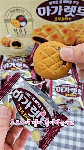 Margarette Bok Walnut Cookie Flavor Launched! #NewProduct #Snack #PurchasedWithMyOwnMoney #Grocer...