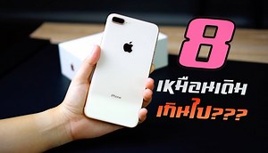 101K views · 3.1K reactions | นอยยย มันเหมือนกันเกินไปปปปปปป ควรจะชื่อ iPhone 7s Plus เถอะแบบนี้ 5555555 ดูกันหน่อย เดี๋ยวจะขายแล้วจ้า !!! #iaumreview #iPhone8Plus | IAUMReview รีวิวมือถือ & อัพเดทข่าวไอที | Facebook