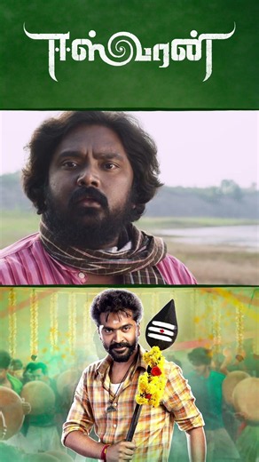 Watch full video👆Eeswaran B2B Scenes! - #eeswaran #silambarasan #nidhiagerwal #bharathiraja #shorts