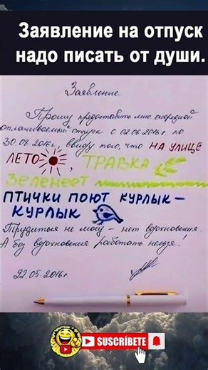 Идеальное заявление на отпуск.